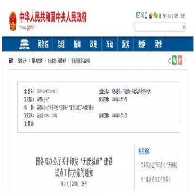 “無廢城市”建設是怎么回事？哪些城市將成為試點城市？
