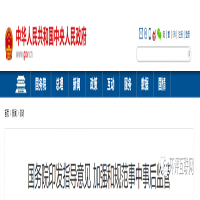 國務(wù)院 | 將深化生態(tài)環(huán)境執(zhí)法改革，更多審批將轉(zhuǎn)到監(jiān)管，推動行業(yè)自律